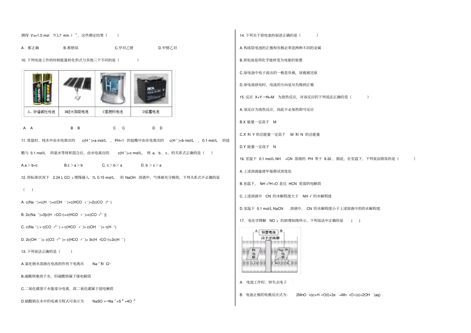 2017-2018第一学期高二期末教学质量检测考试试卷兰炼二中无答案_第2页
