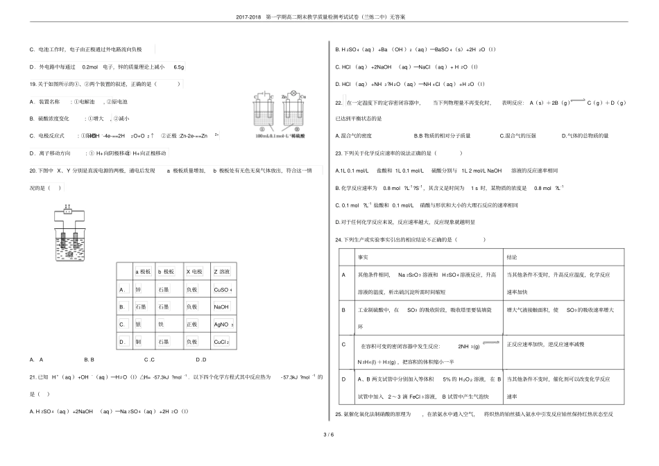 2017-2018第一学期高二期末教学质量检测考试试卷兰炼二中无答案_第3页