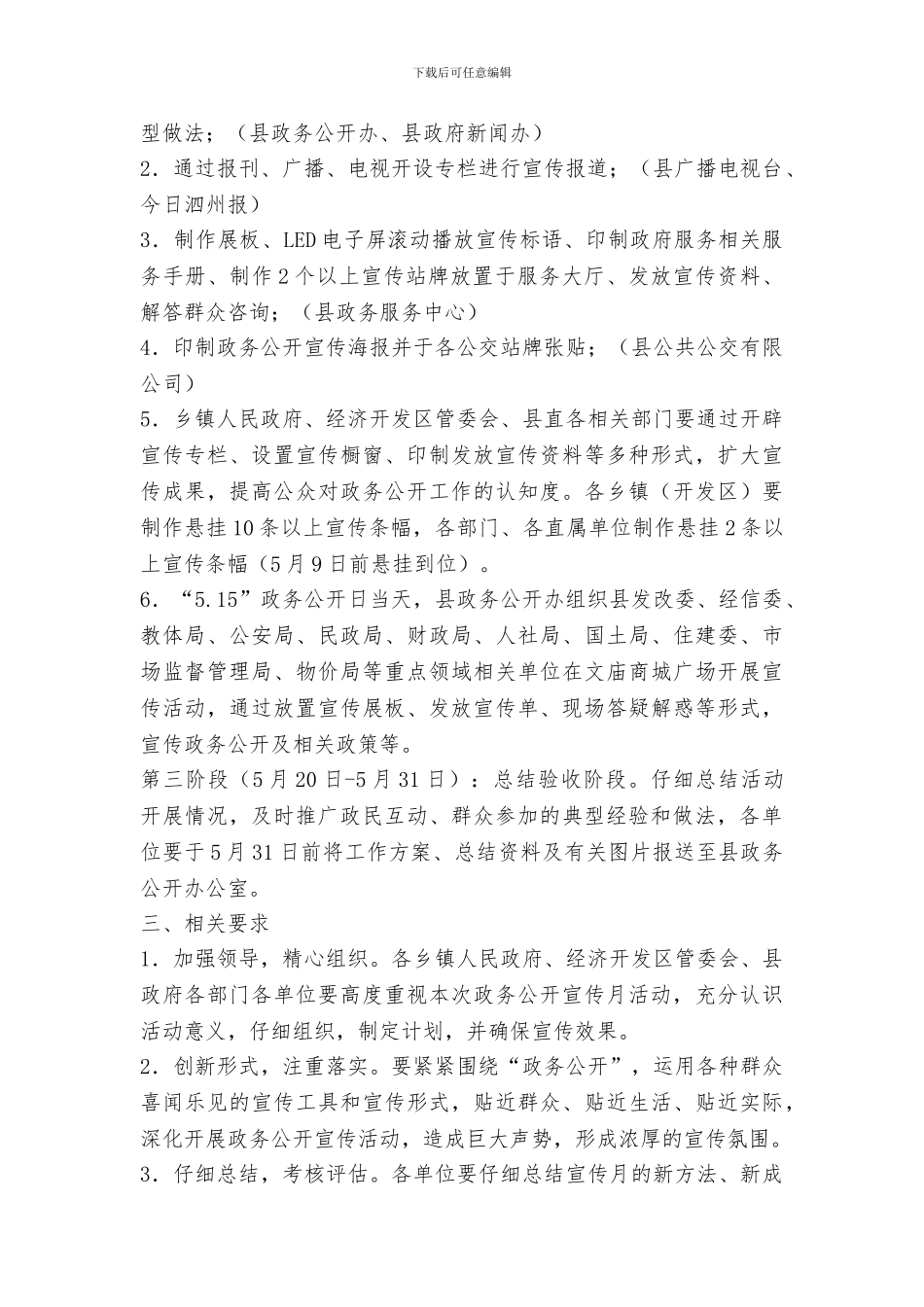 2024年政务公开宣传月活动方案_第2页