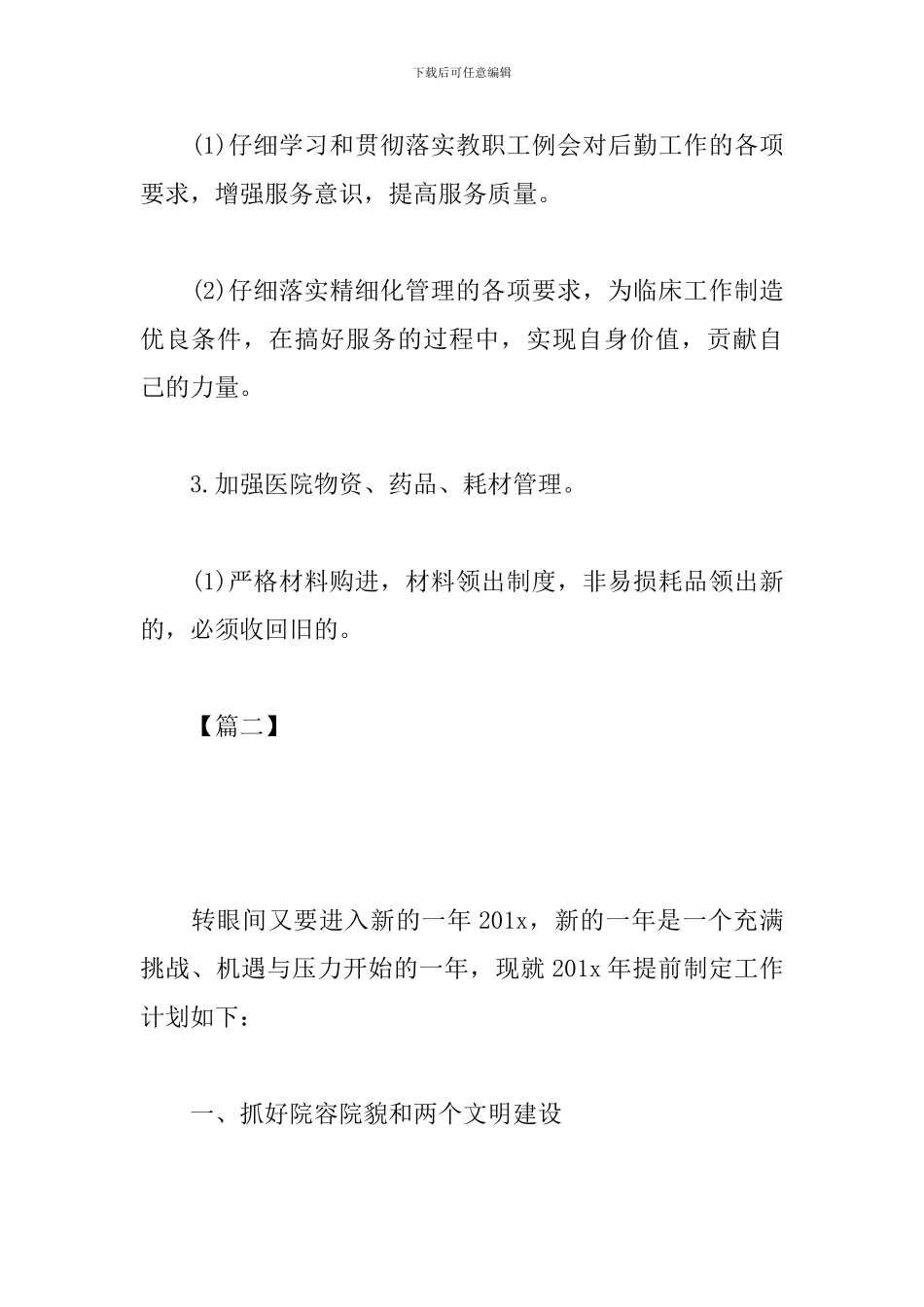 医院总务科2024工作计划_第3页