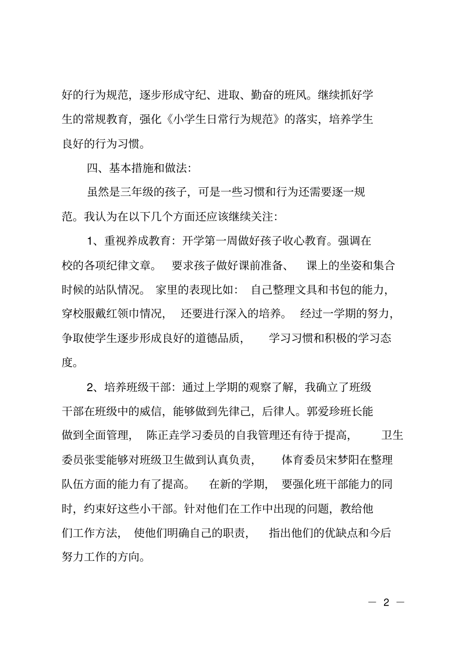 2017-2018第二学期三年级班主任工作计划及规划_第2页