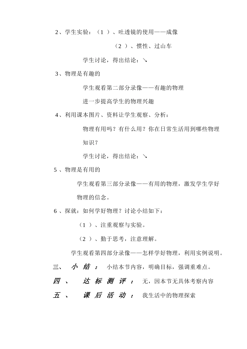 八年级物理 科学之旅（序言）教案 人教新课标版_第2页
