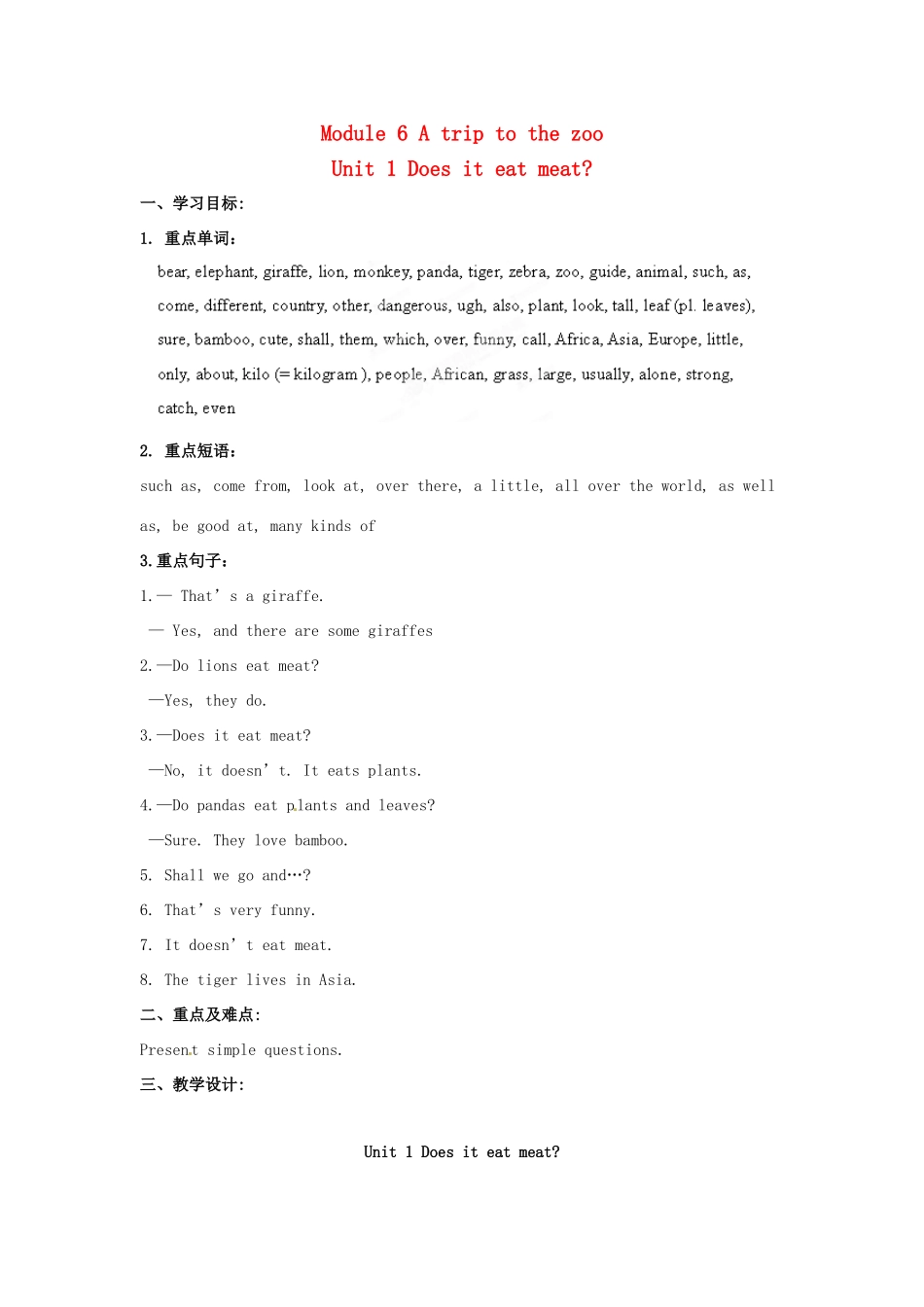 天津市武清区杨村第五中学七年级英语上册《Module 6 A trip to the zoo Unit 1 Does it eat meat》教案 （新版）外研版_第1页