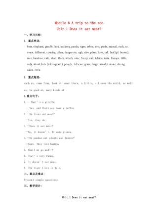 天津市武清区杨村第五中学七年级英语上册《Module 6 A trip to the zoo Unit 1 Does it eat meat》教案 （新版）外研版