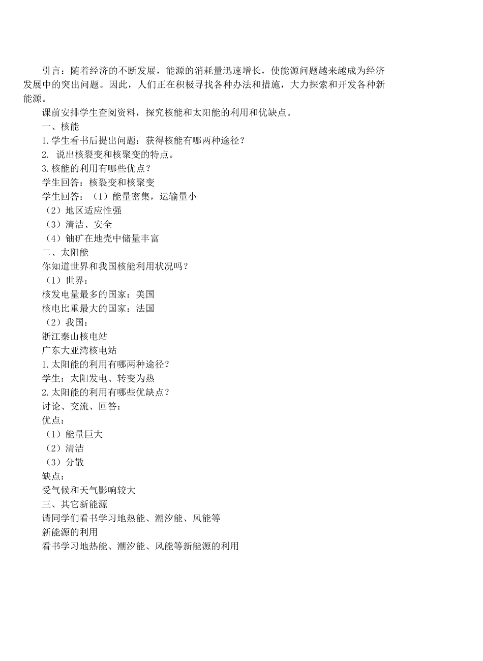 九年级物理能量与能源＆20.3开发新能源教案全国通用_第2页