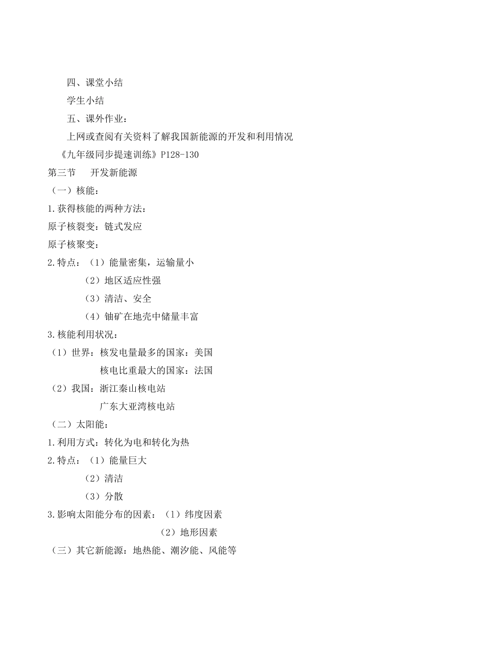九年级物理能量与能源＆20.3开发新能源教案全国通用_第3页