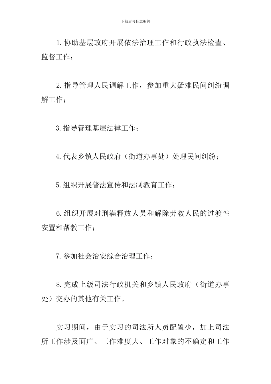 2024法学专业实训报告五篇_第2页