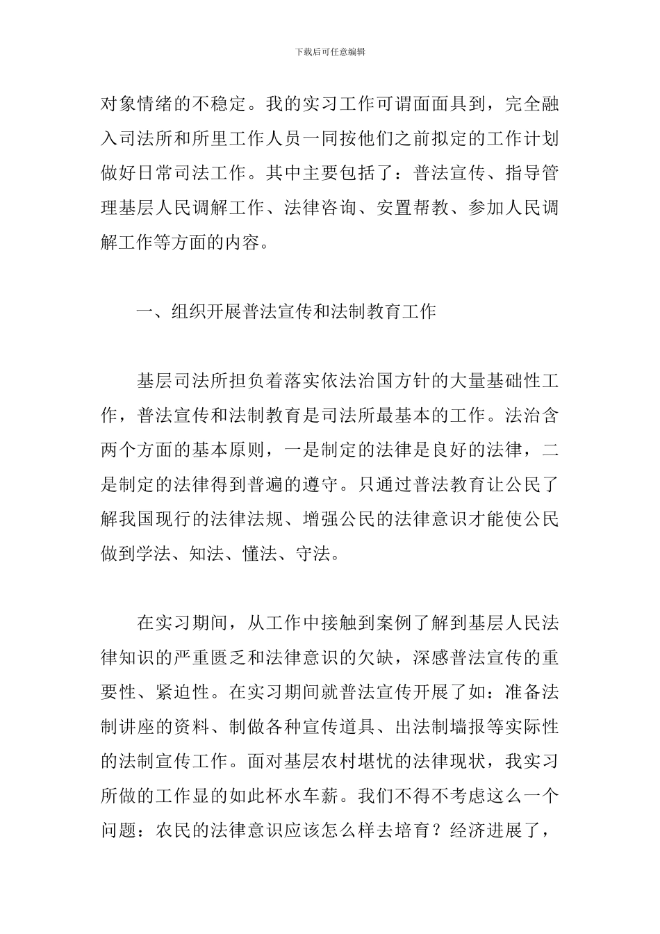 2024法学专业实训报告五篇_第3页