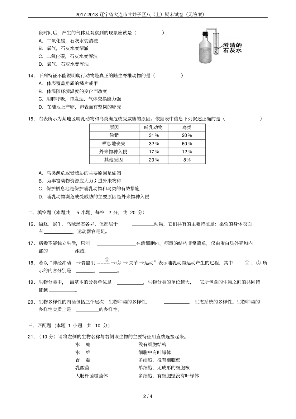 2017-2018辽宁大连甘井子区八上期末试卷无答案_第2页