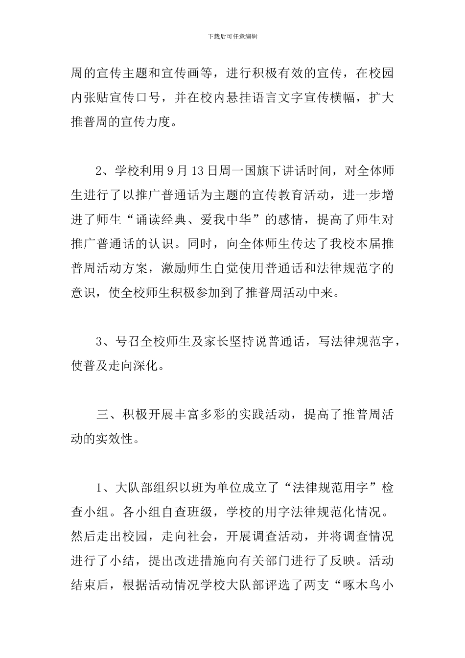 学校开展推普周活动总结_第2页