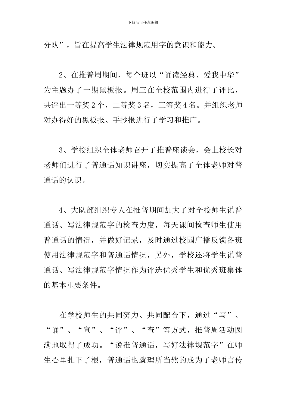 学校开展推普周活动总结_第3页