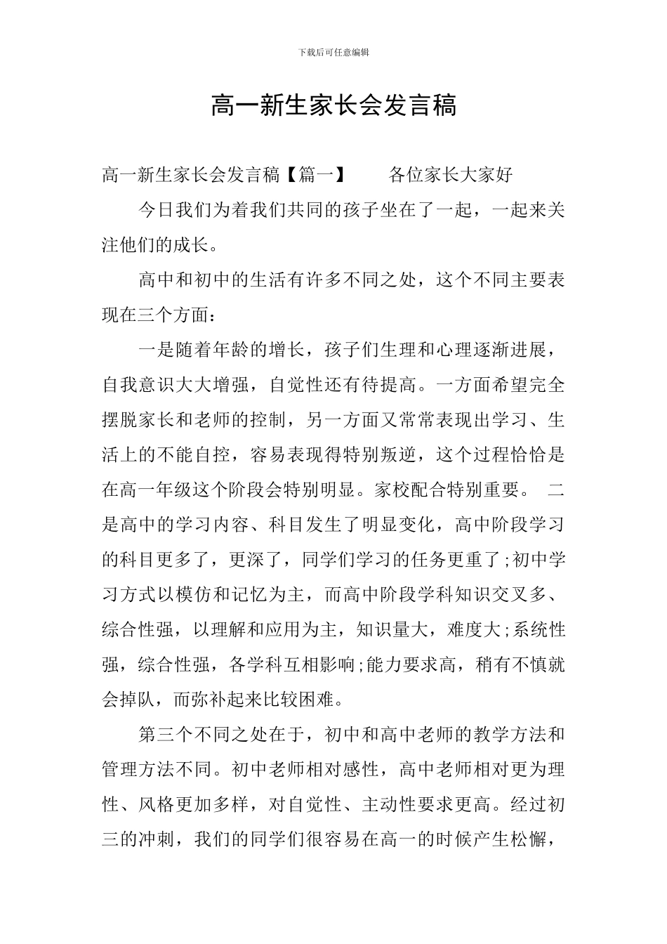 高一新生家长会发言稿_第1页