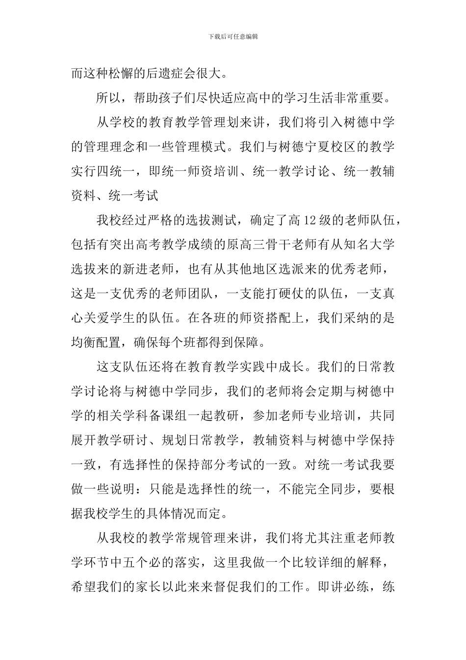 高一新生家长会发言稿_第2页