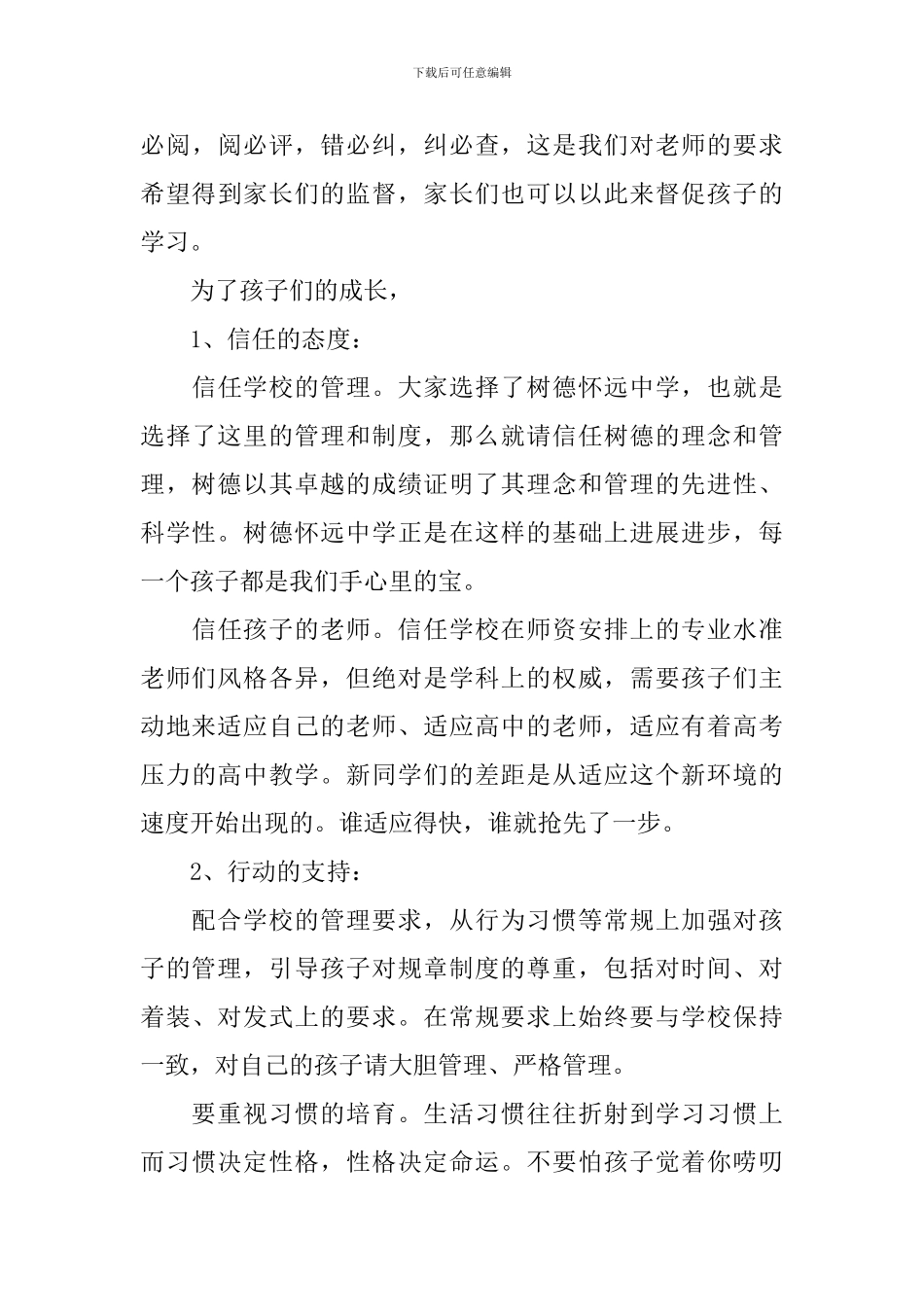 高一新生家长会发言稿_第3页