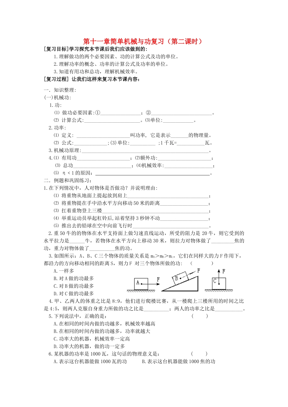 九年级物理 简单机械与功复习教案(第二课时) 苏科版_第1页