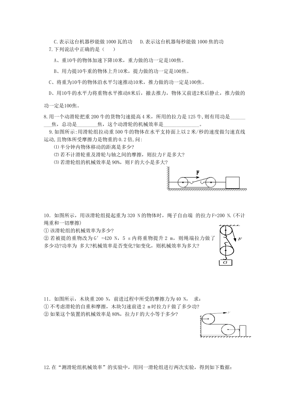 九年级物理 简单机械与功复习教案(第二课时) 苏科版_第2页