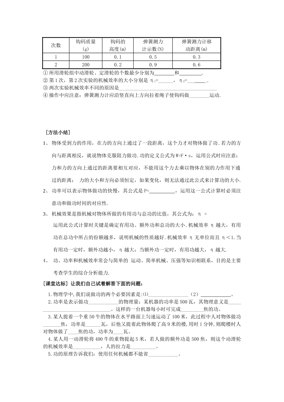 九年级物理 简单机械与功复习教案(第二课时) 苏科版_第3页