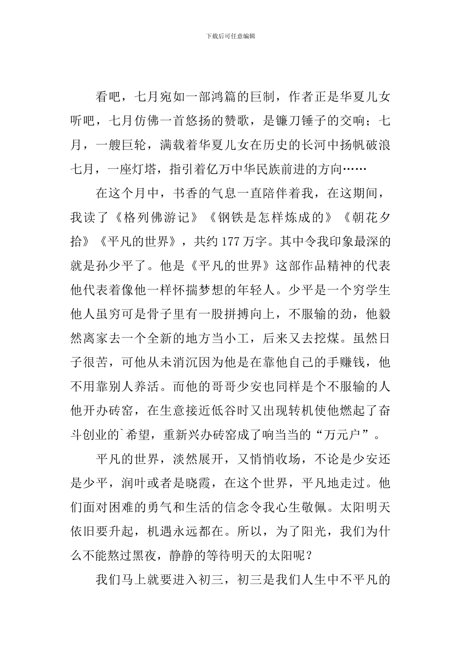 新编暑假阅读心得体会汇总_第3页
