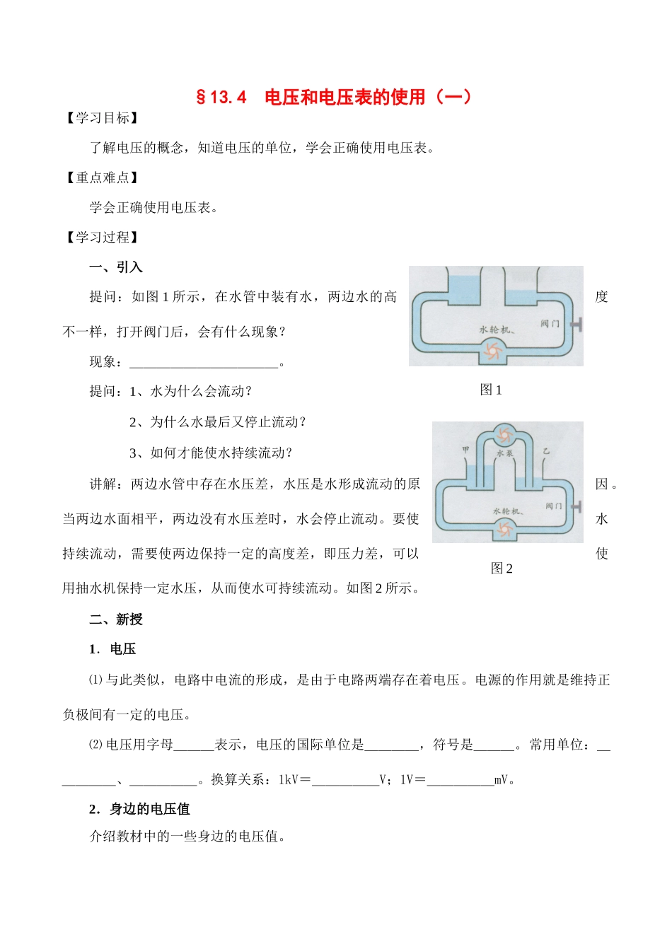九年级物理第十三章电路初探 电压和电压表的使用1教案人教版_第1页