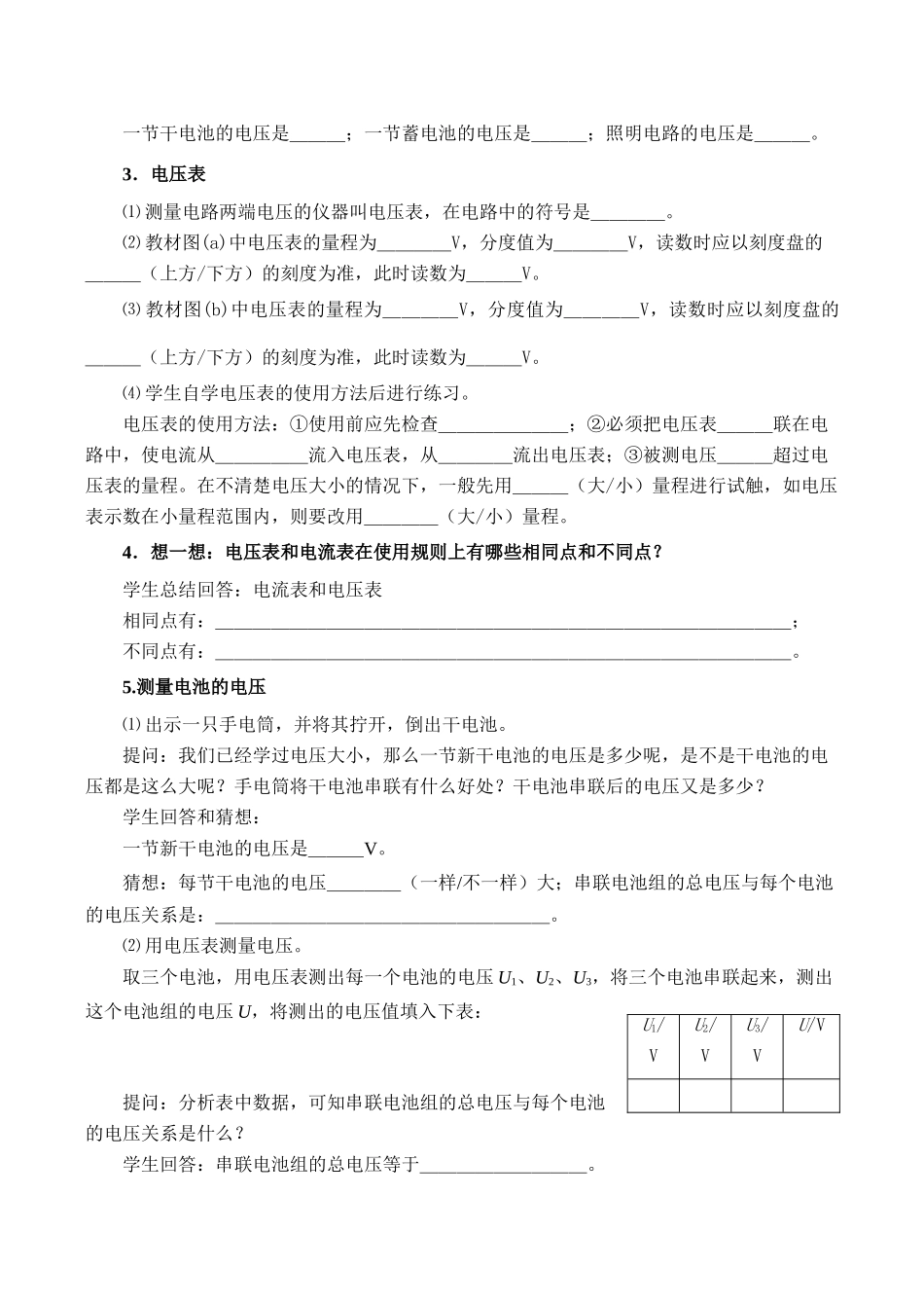 九年级物理第十三章电路初探 电压和电压表的使用1教案人教版_第2页
