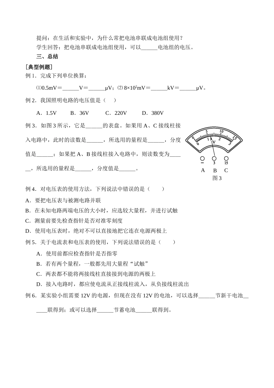 九年级物理第十三章电路初探 电压和电压表的使用1教案人教版_第3页