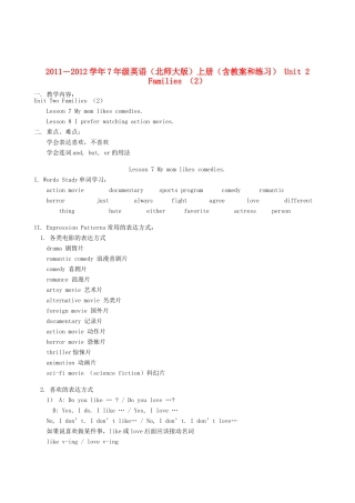 七年级英语上册 Unit 2《Families》教案和练习2 北师大版
