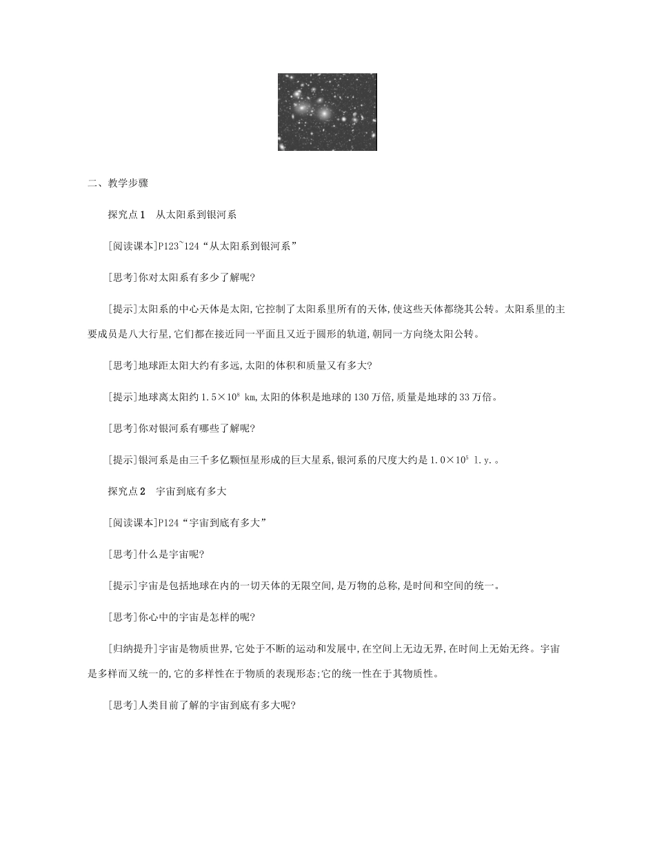 八年级物理下册 10.5 宇宙深处教案 （新版）粤教沪版-（新版）粤教沪版初中八年级下册物理教案_第2页