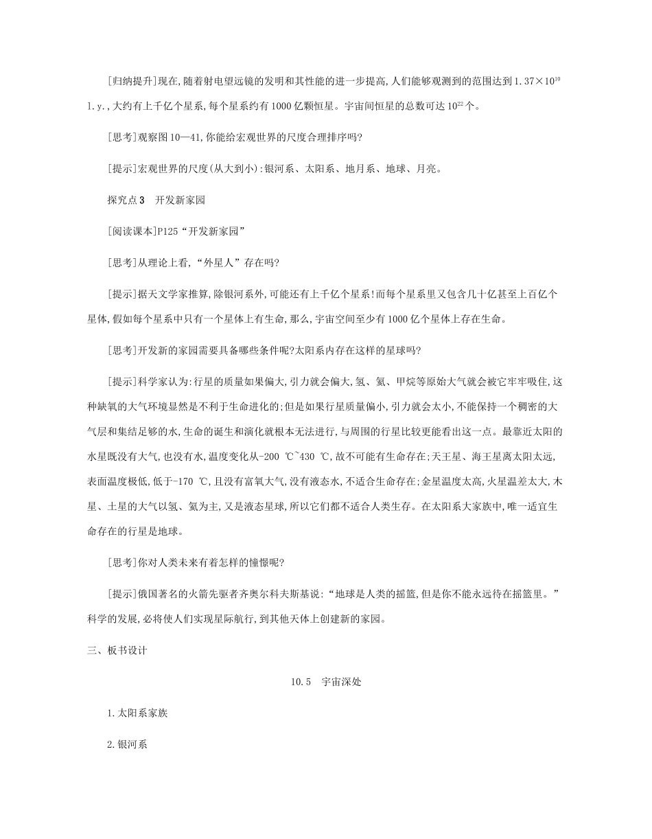 八年级物理下册 10.5 宇宙深处教案 （新版）粤教沪版-（新版）粤教沪版初中八年级下册物理教案_第3页