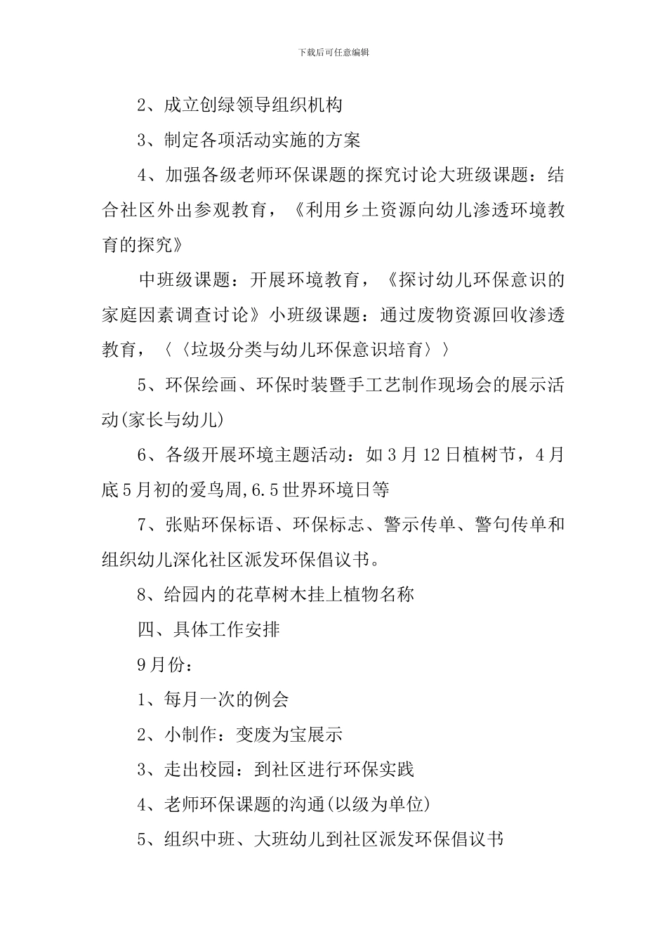 幼儿园环境卫生计划_第2页