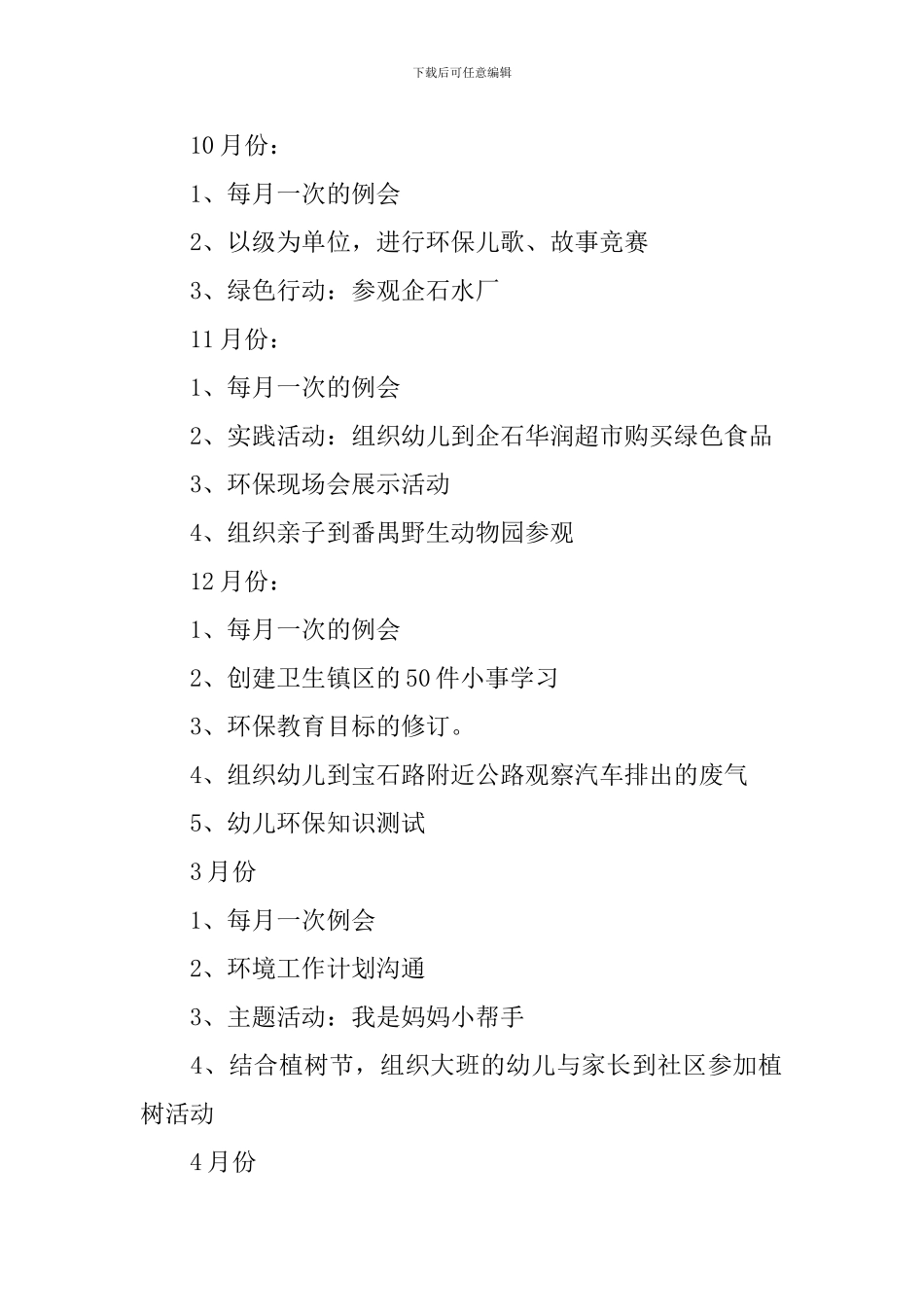 幼儿园环境卫生计划_第3页