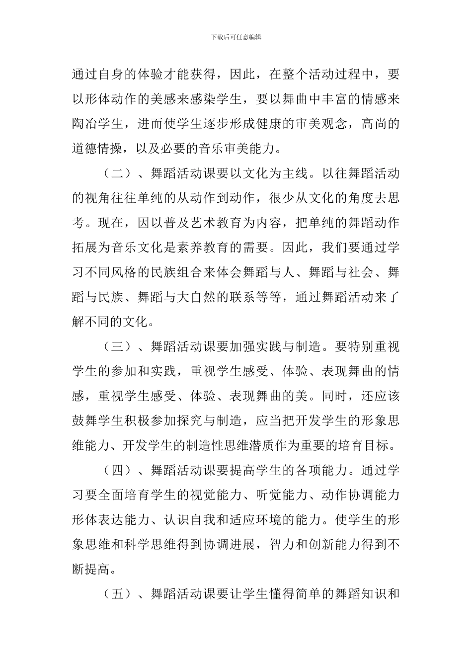 舞蹈教学计划范文_第2页