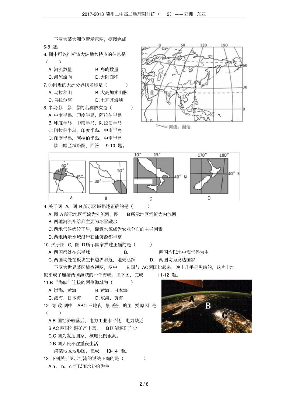 2017-2018随州二中高二地理限时练——亚洲东亚_第2页