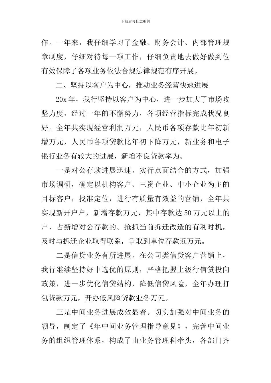 2024年银行行长述职报告_第2页