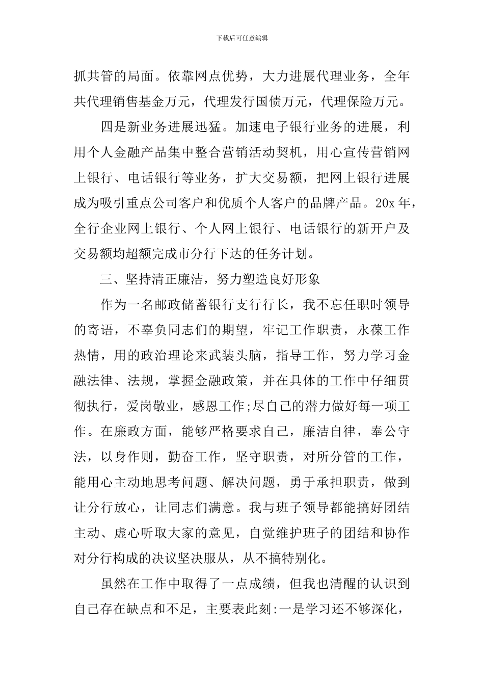 2024年银行行长述职报告_第3页
