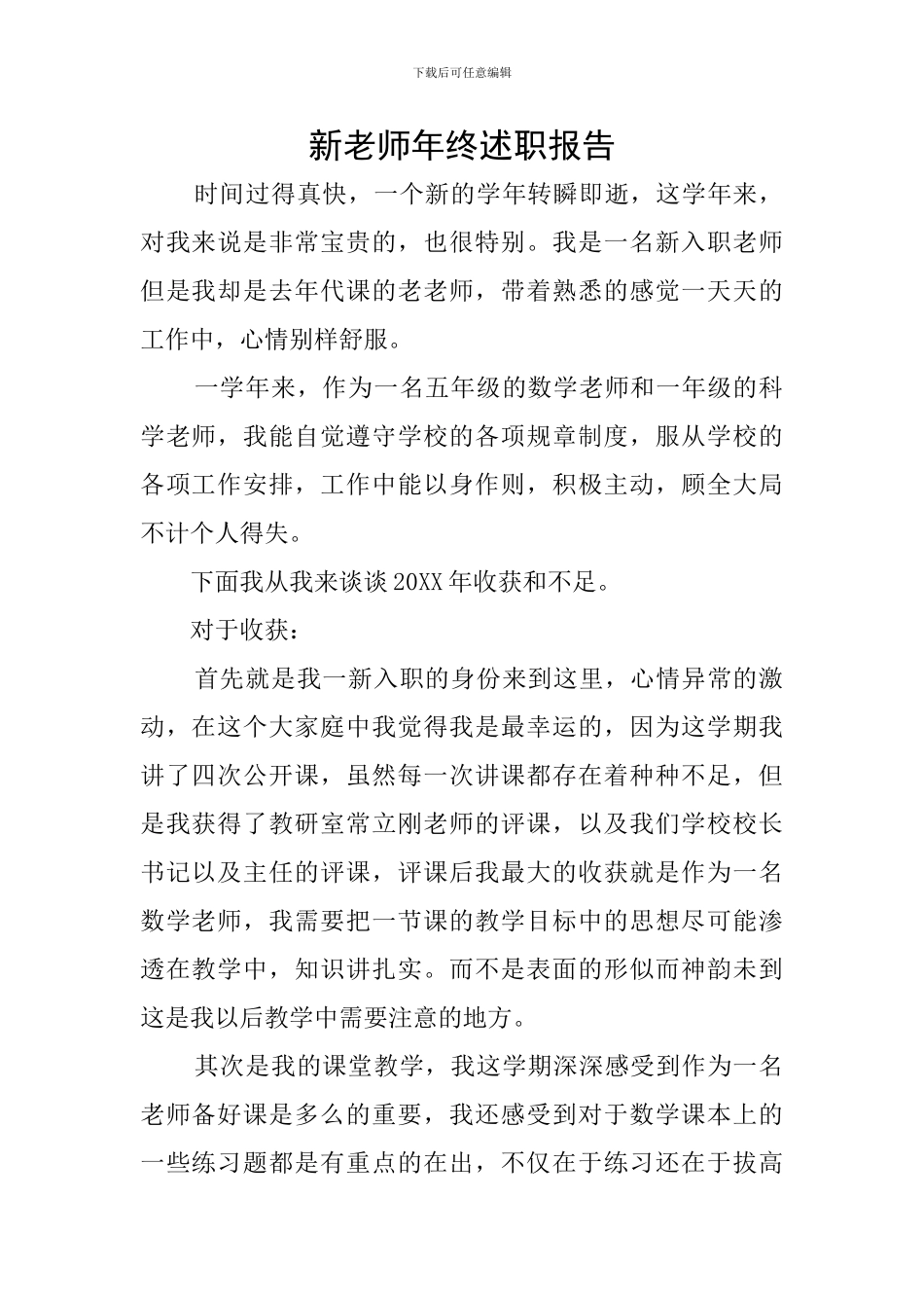 新教师年终述职报告_第1页