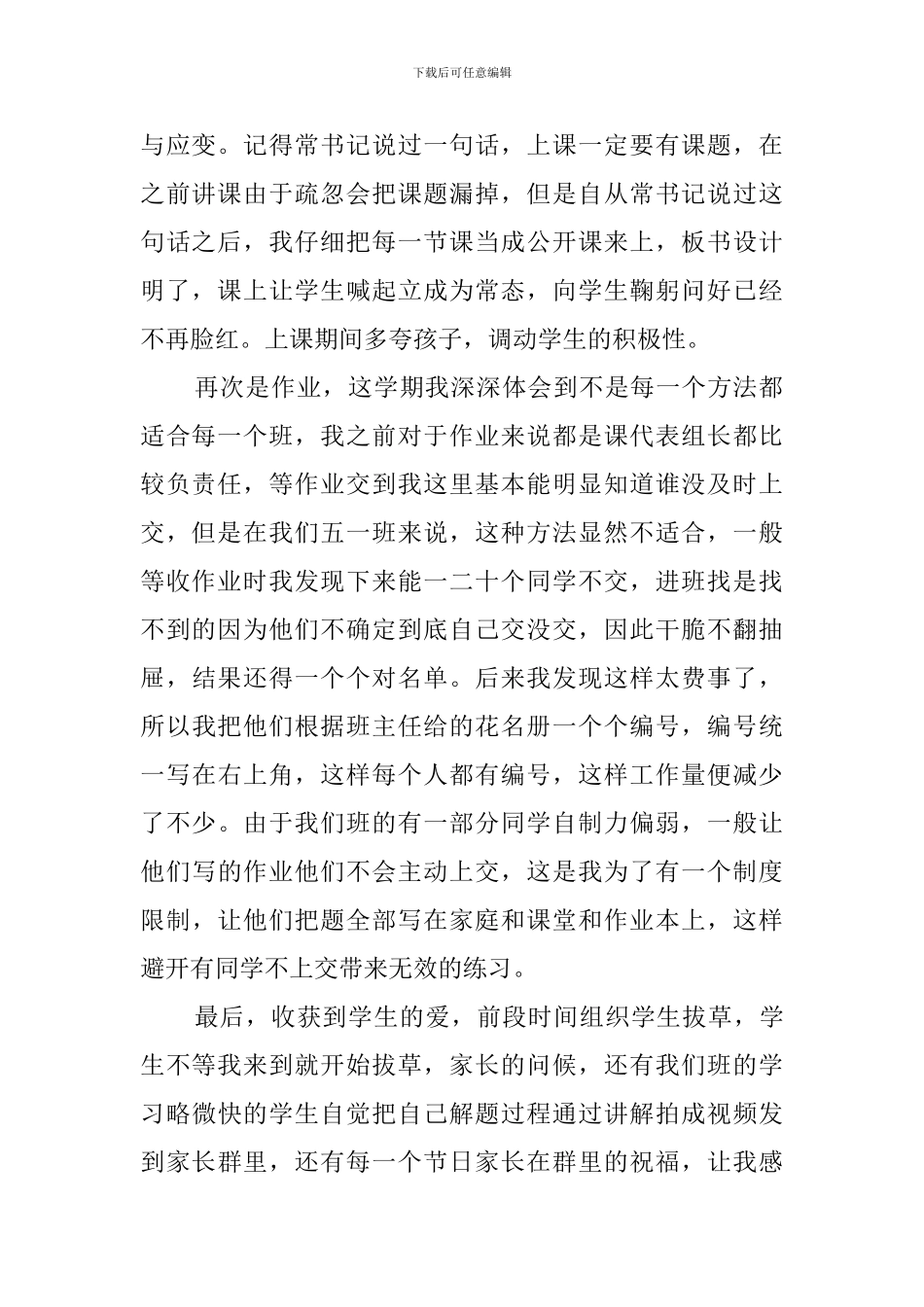 新教师年终述职报告_第2页
