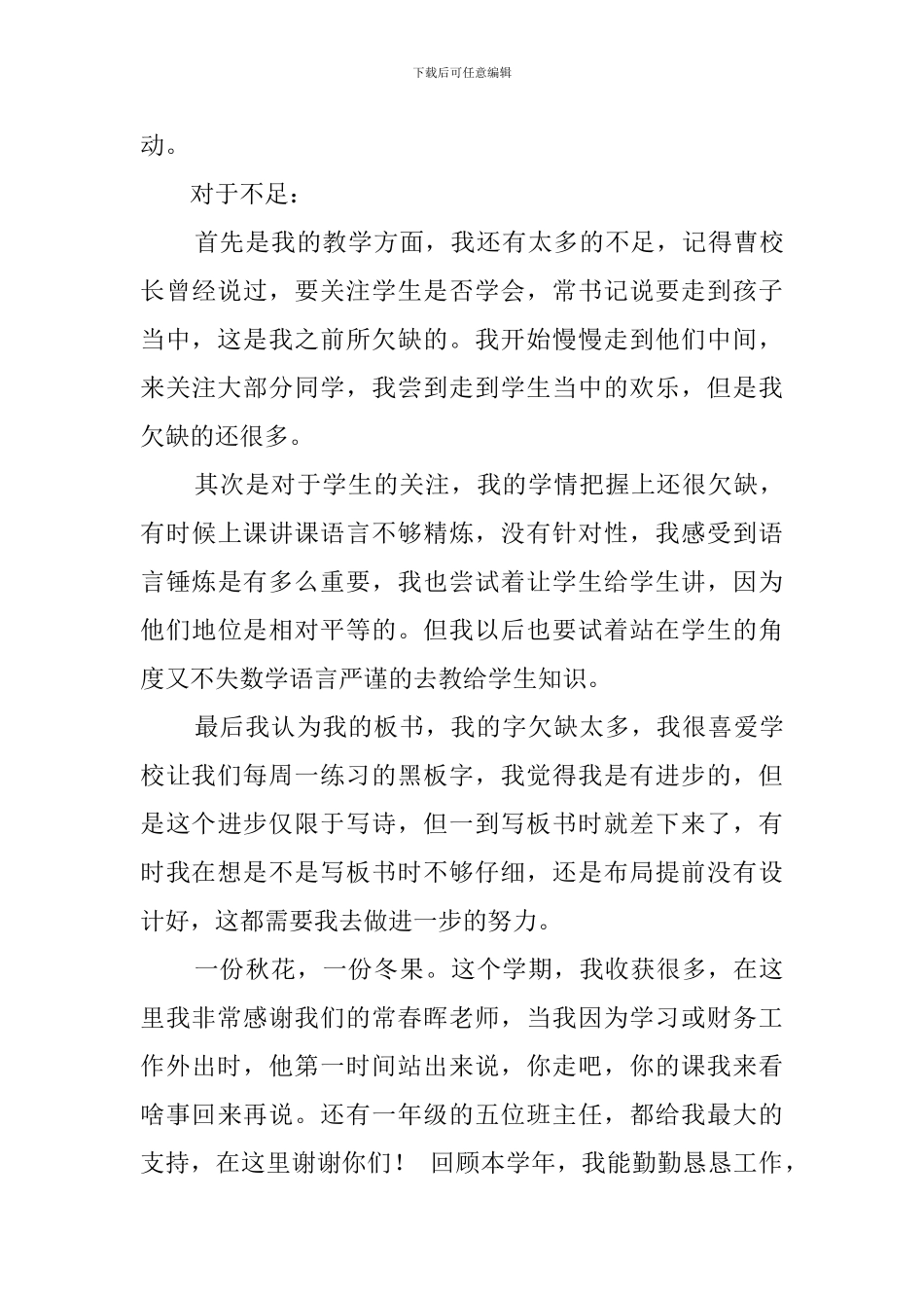 新教师年终述职报告_第3页