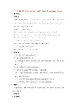 七年级英语上册 Module 1 Unit 3教学设计 外研版