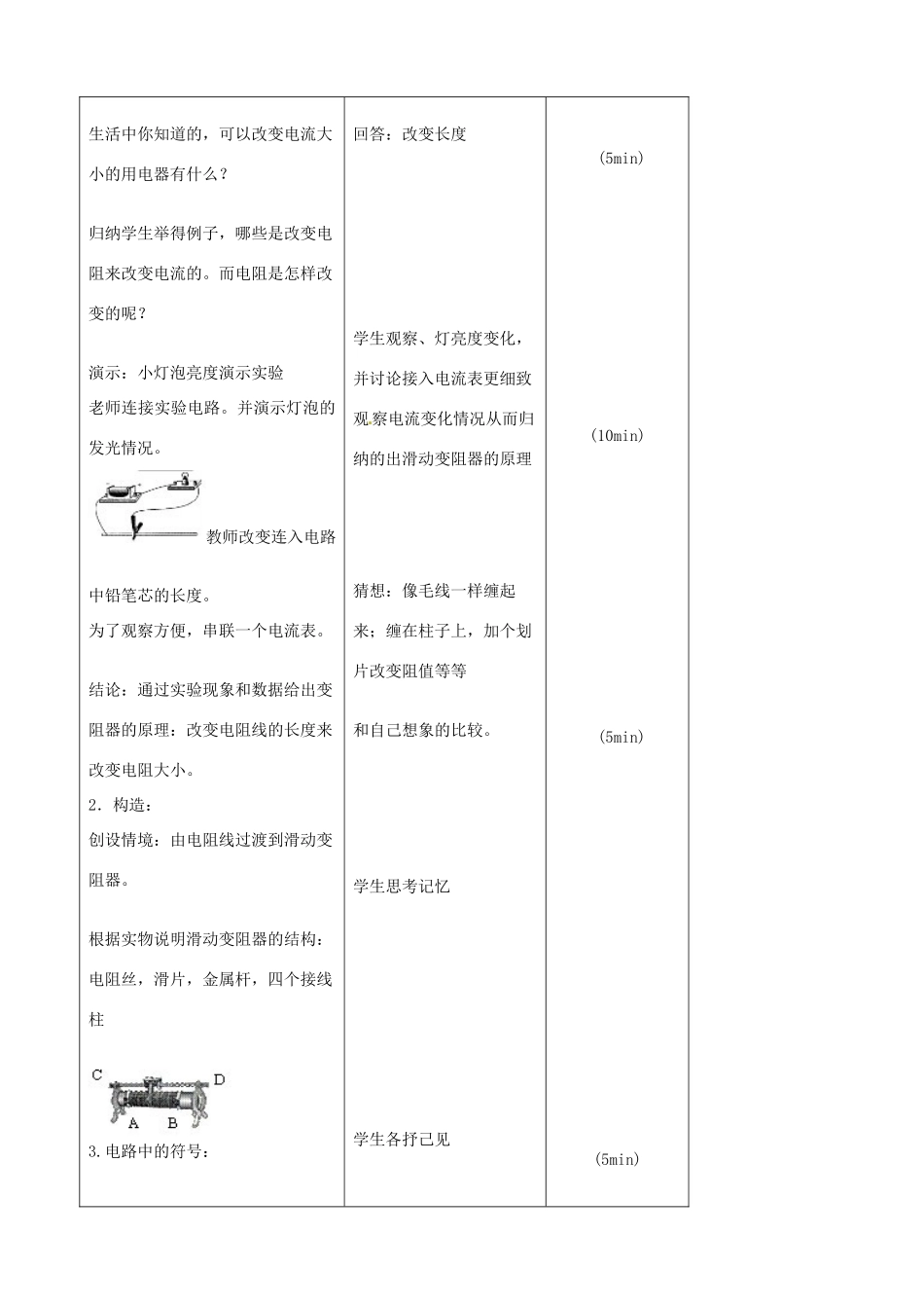 吉林省四平市第十七中学八年级物理下册《6.4 变阻器》教案 新人教版_第2页
