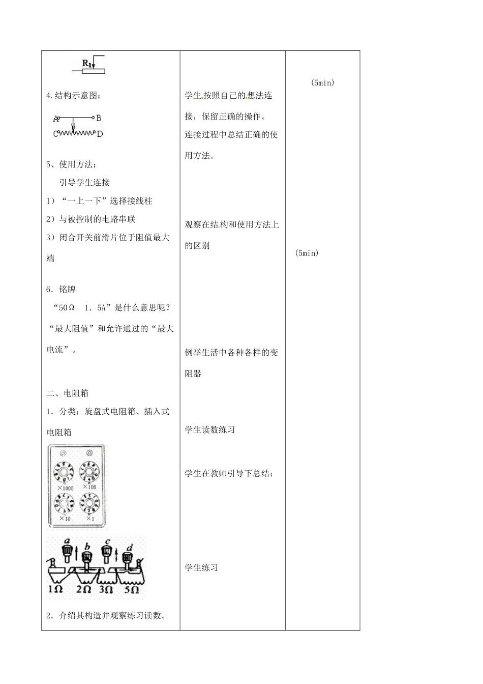 吉林省四平市第十七中学八年级物理下册《6.4 变阻器》教案 新人教版_第3页