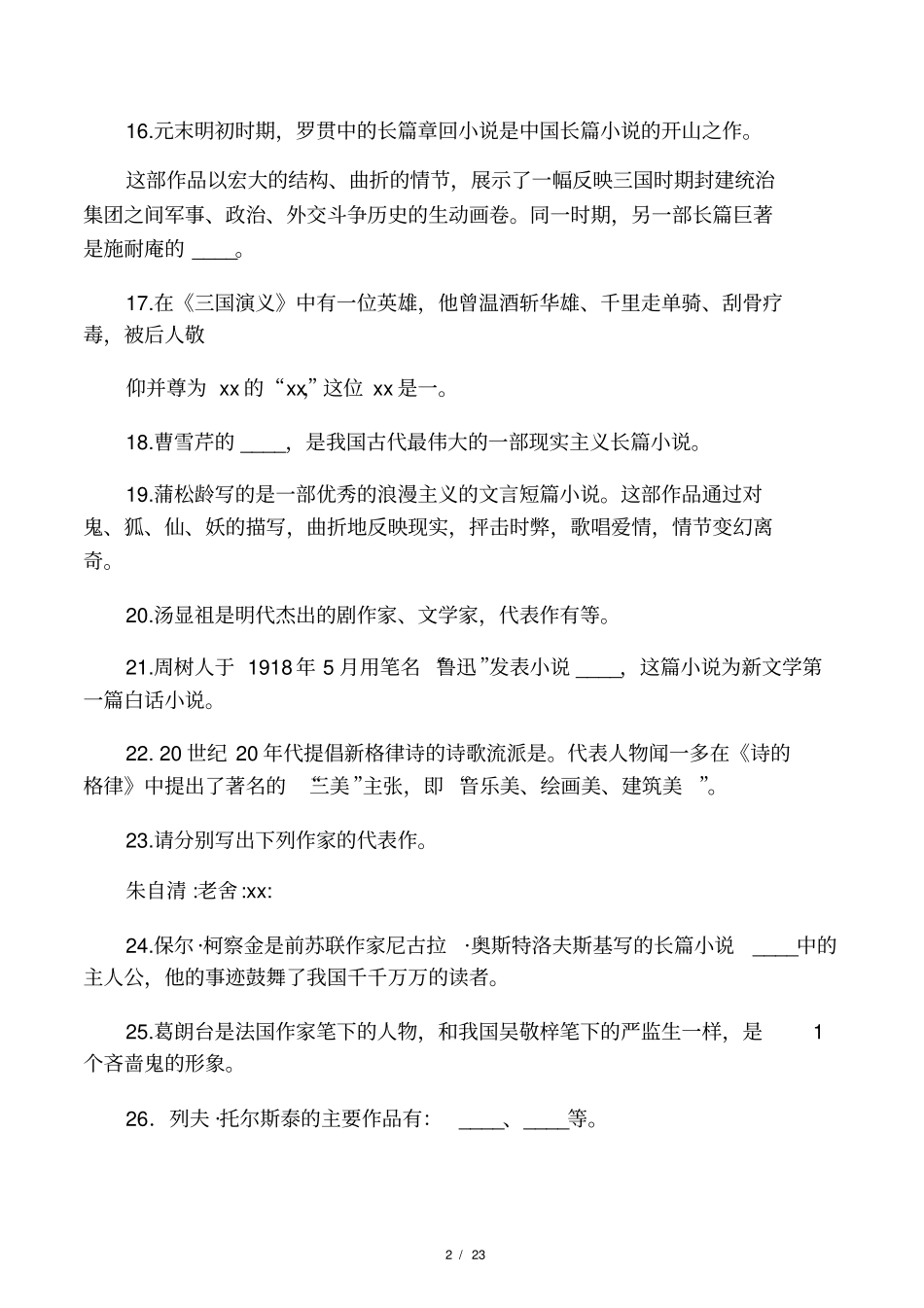 2017-2019年资料整理小学语文教师_第2页