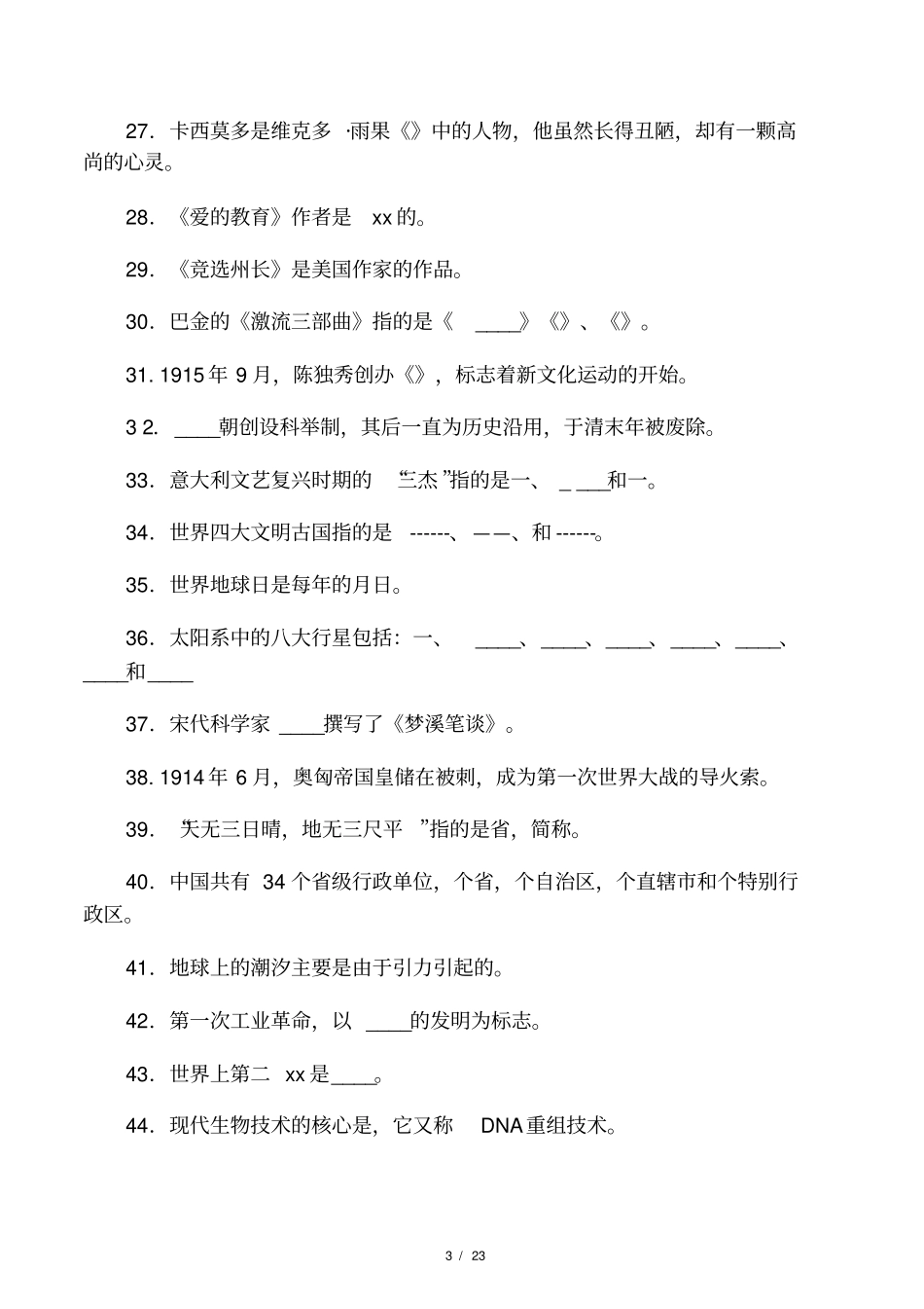 2017-2019年资料整理小学语文教师_第3页