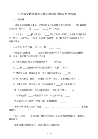 2017-2019年资料整理小学语文教师