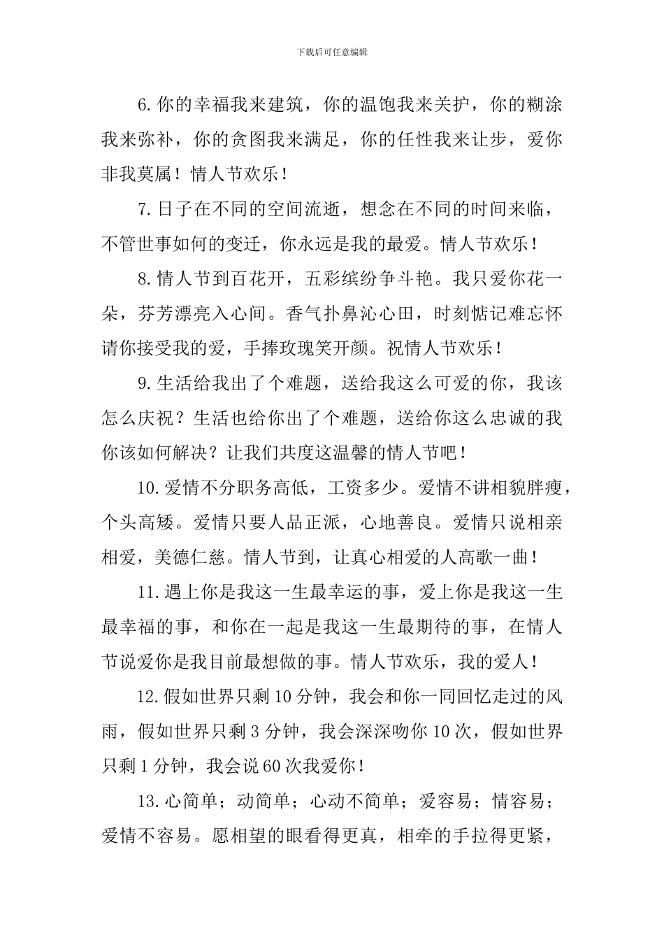 唯美的七夕情人节空间留言3篇_第2页