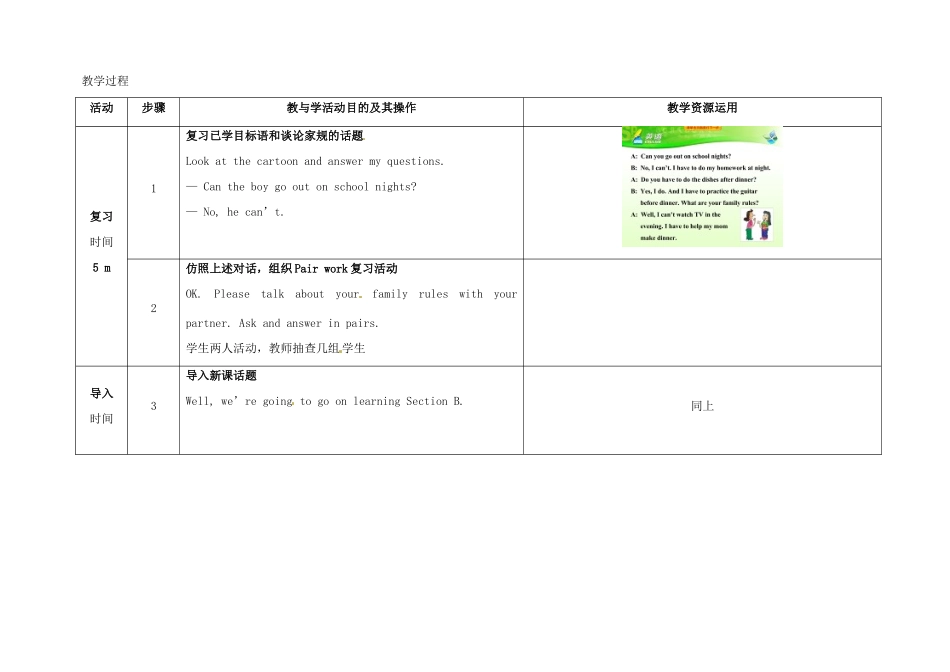 七年级英语下册 Unit 4 Don't eat in class（第4课时）教学设计 （新版）人教新目标版-（新版）人教新目标版初中七年级下册英语教案_第2页