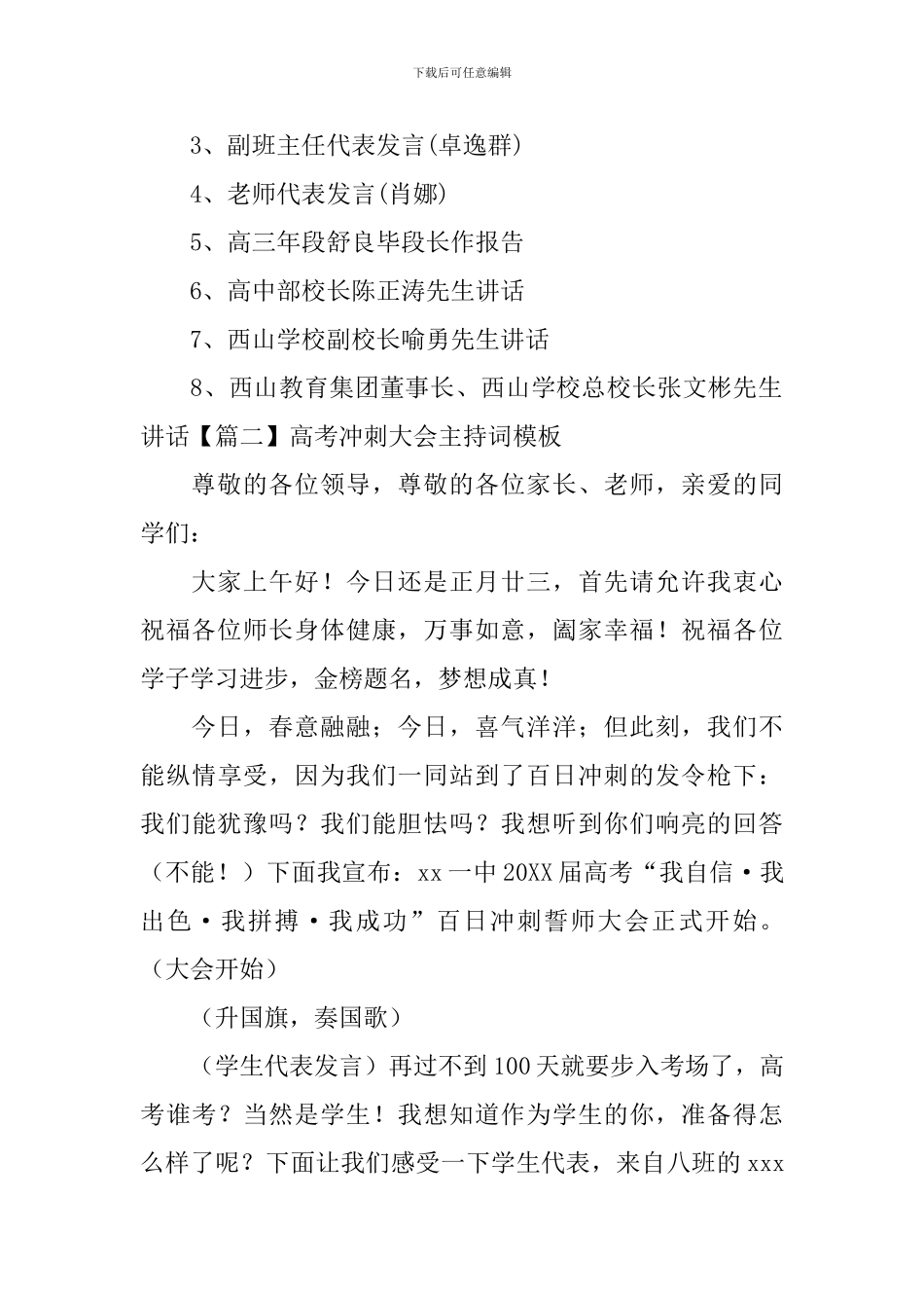 高考冲刺大会主持词模板_第2页