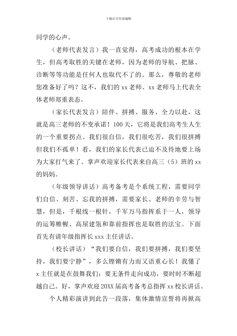 高考冲刺大会主持词模板_第3页