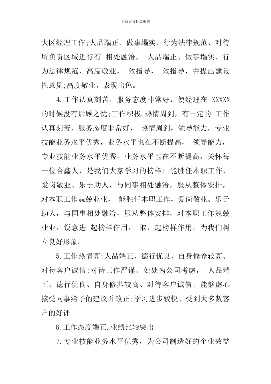 主管给下属写工作评语_第2页