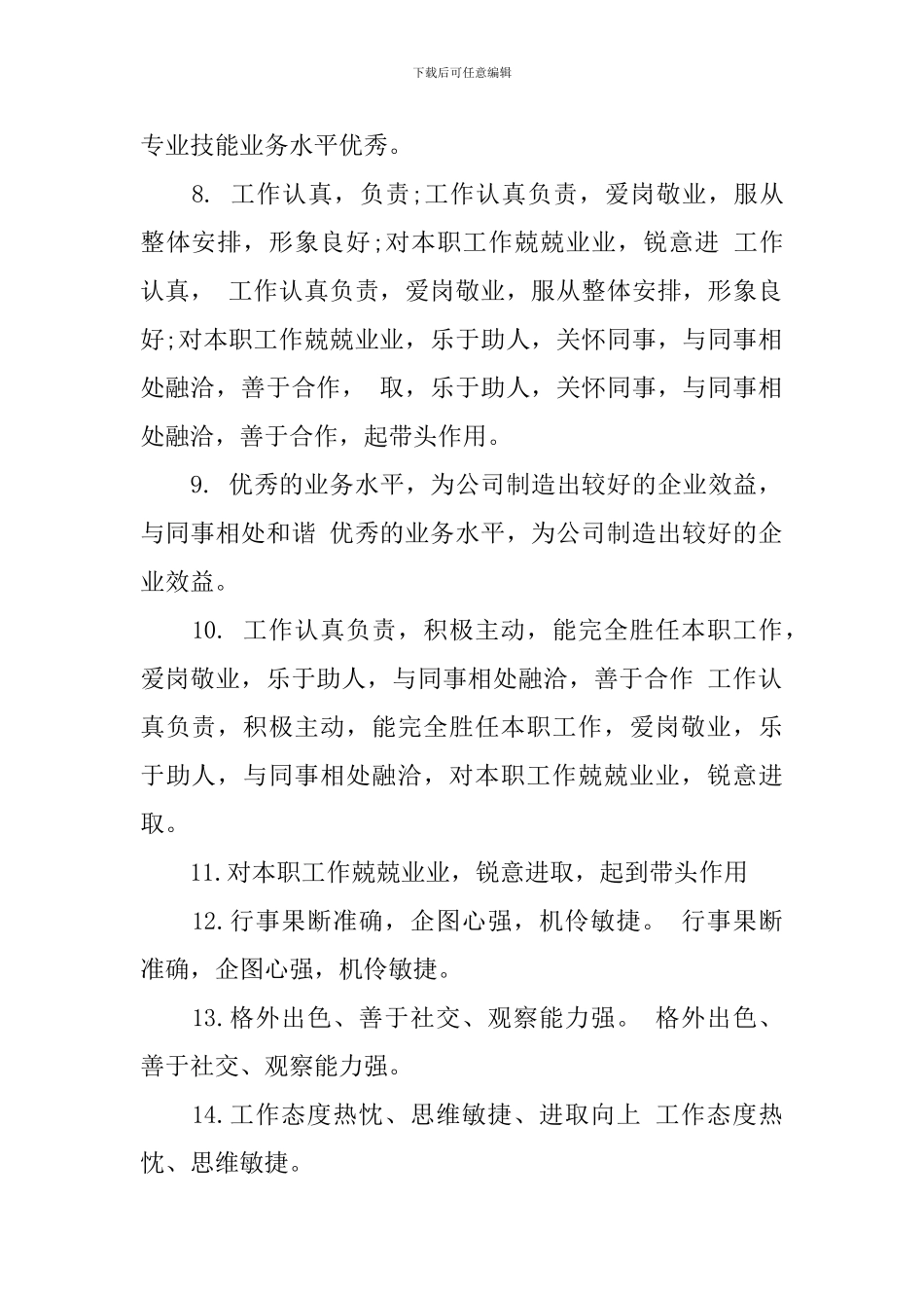 主管给下属写工作评语_第3页