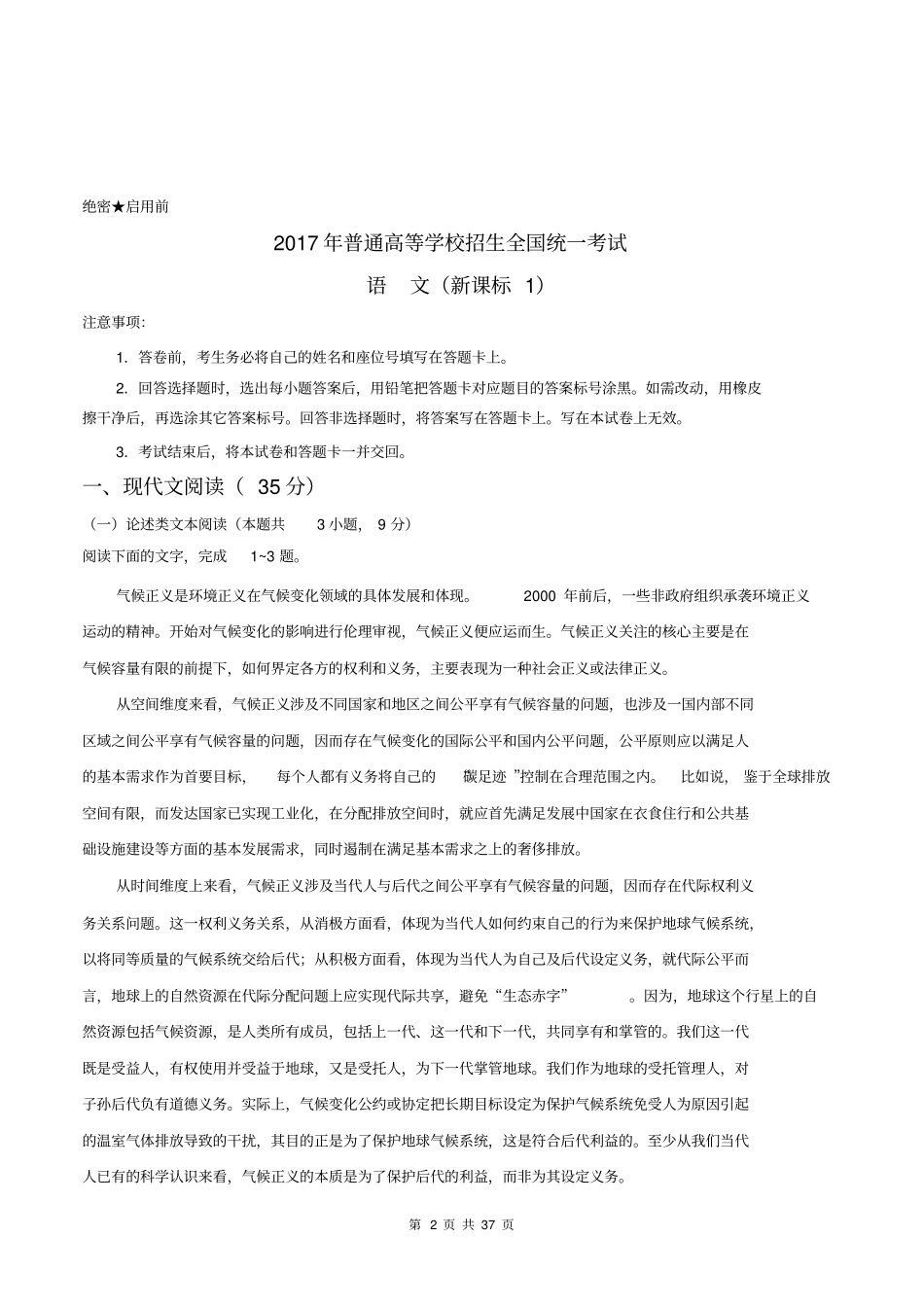 2017-2019高考语文全国卷一三年合集精编版_第2页